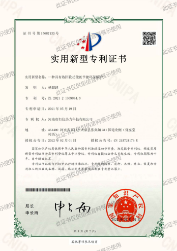 热回收节能锅炉-专利证书